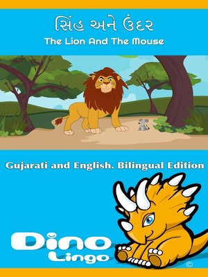 સિંહ અને ઉંદર / The Lion and the Mouse - ebook